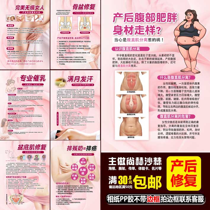 Postpartum Rehabilitation Poster Chankang Beauty Repair Wall Chart Promotional Full Moon Sweating Pelvic Floor Muscle Lactation Decorative Painting