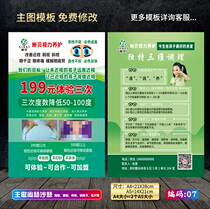 Shanghe advertising poster poster Shanghe leaflet color page leaflet Shanghe vision maintenance eye care leaflet