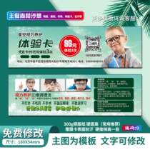 Chanch Business Card Shangkh Experience Card Experience Voucher Vision Conservation Poster preferential Kashanch Eye-protection Vision Conservation Card