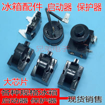 All major brands of universal refrigerator compressor PTC starter protector