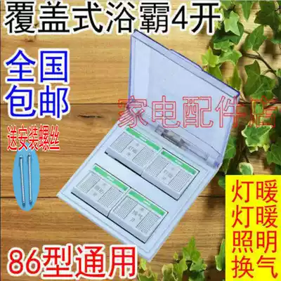 Yuba four-open Universal Light warm waterproof 86 type panel with lid 4 open household bathroom four-in-one dressing room switch