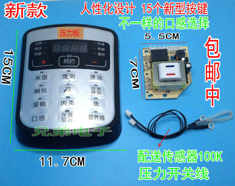Electronic pressure cooker motherboard universal board computer control board universal repair board circuit board circuit board pressure cooker accessories