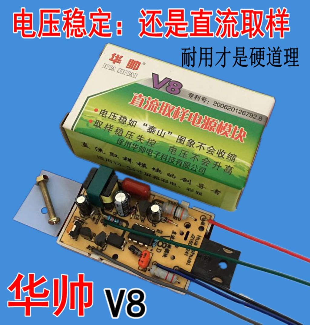 Huashuai V8 34-inch color TV power module 29-inch TV universal switch power board five 5-wire DC sampling - Taobao