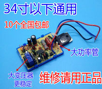 New arrival new TV color TV universal switch power supply module below 34 inches 10 general-purpose type