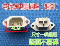 (White copper feet) rice cooker socket rice cooker pressure cooker power product font socket is not fragile