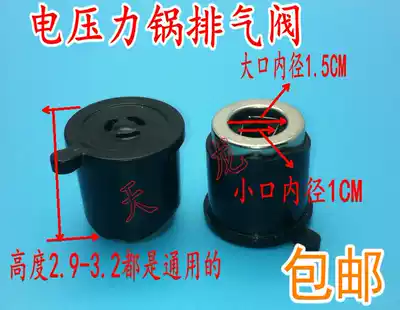 Universal SKG electronic pressure cooker pressure limiting valve exhaust valve A526 A528 A407B A407B A402B