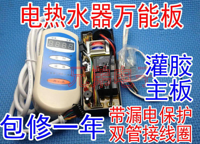 Electric water heater motherboard water storage type electric water heater accessories universal control board universal circuit board motherboard