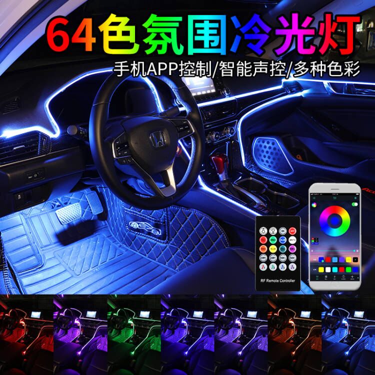 Car mood light usb cordless in-car modification central control door 64 colors colorful cold light voice-controlled breathing light