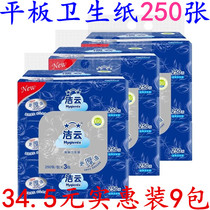 Jieyun Flat Paper 250 9 packs plus tough embossing thick native pulp toilet paper grass paper toilet paper