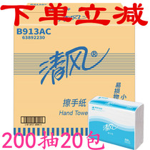 Manufacturer direct sales clear wind wipe handmade paper single layer 200 smoke B913AC hotel guesthouse paper 20 packs of paper dry handmade paper