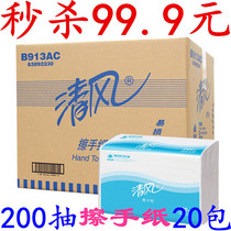 Qingfeng toilet paper 200 pump 20 packs B913AC toilet paper dry toilet paper Hotel Hotel business paper