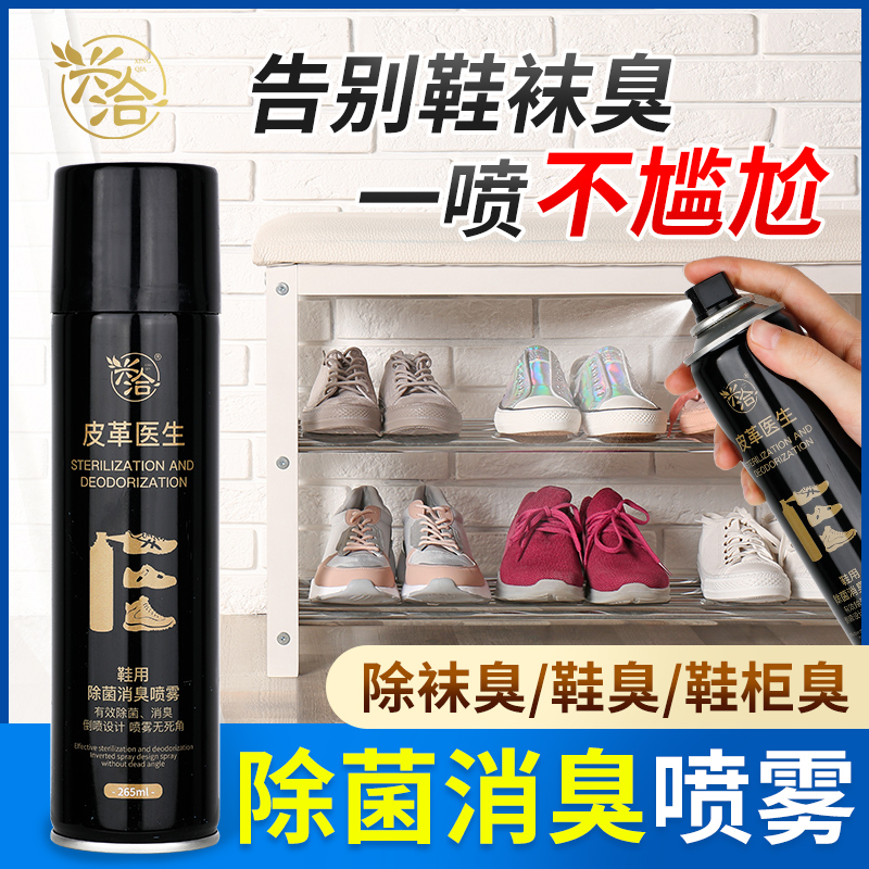 Deodorant Spray Shoes Deodorant Sports Sneakers Germicidal Shoes Socks Anti-Foot Odor Shoes Inner Shoe Cabinet Smelly to Taint of Peculiar Smell