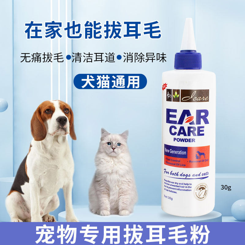 Icare dog pulls ear powder washes teddy cats ear to ear powder without pain cleaning ear powder