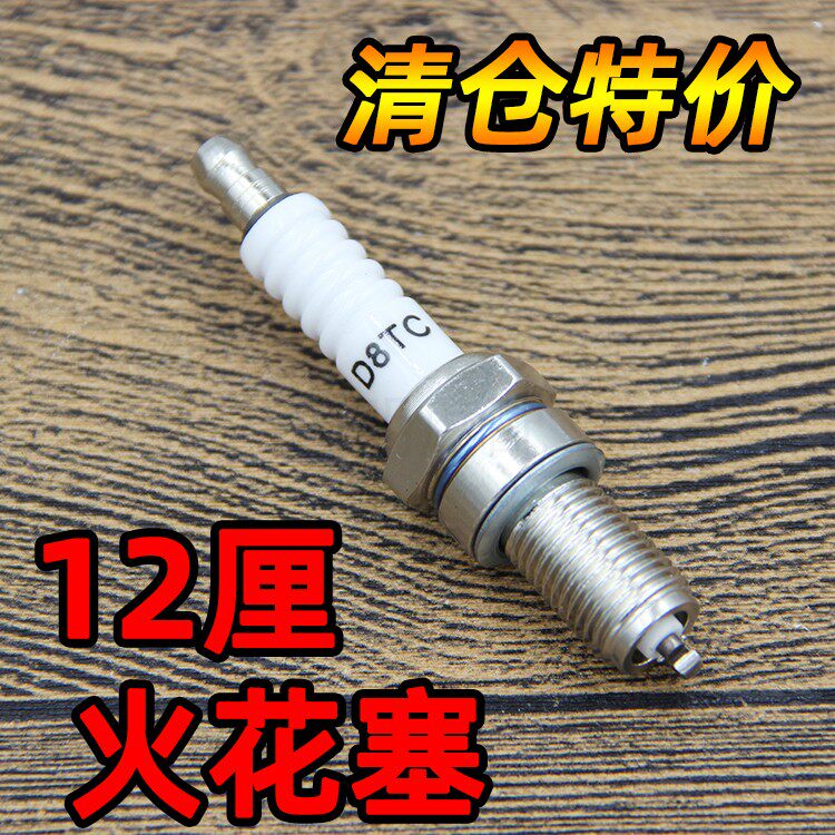 Locomotive 12 Centile D8TC Spark Plug Fire Nozzle Men's Car CG125 Knife Paparazzi CBT Taiko Knight Rider