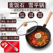 Japanese snow pans rice stone wok physics non-stick pot student dormitory small pot with lid universal pot instant noodle milk pot