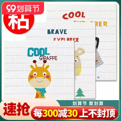 Wallpaper self-adhesive 3d three-dimensional wall stickers children's room decoration stickers kindergarten anti-collision cartoon wall skirt waterproof and moisture-proof