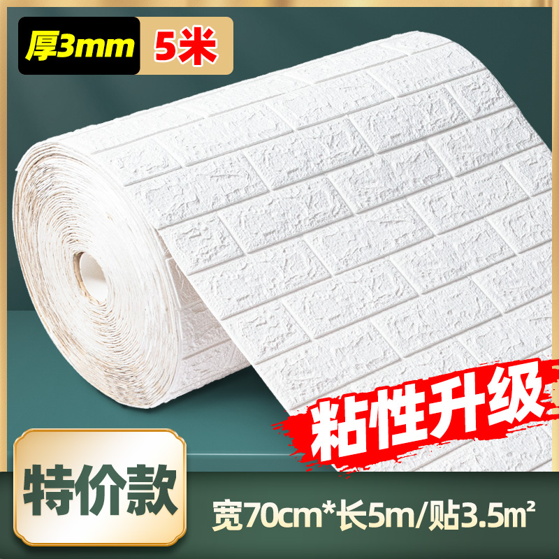 Pure White [Super Value Special Price] 70 * 5M / Sticky UpgradeRoll wallpaper autohesion 3d three-dimensional Wall stickers waterproof moisture-proof wallpaper bedroom cozy Foam brick background Wall decoration