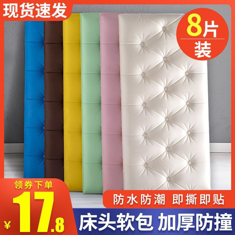 Anti-collision wall sticker bedside sticker decorative foam wallpaper self-adhesive soft wrapped wall enclosure children's 3d three-dimensional tatami cushions