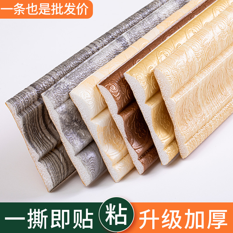 Wallpaper self-adhesive skirting footrest 3d solid frame wall sticktop corner background wall side strips trim waist line skirting door frame