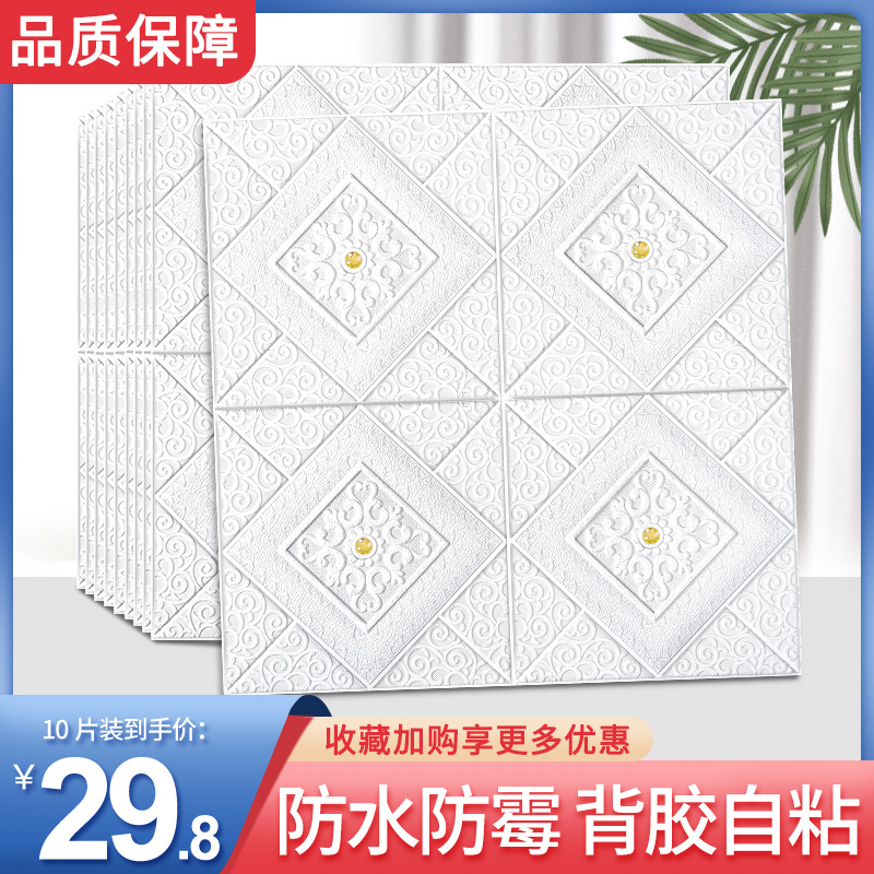 Self-adhesive 3d three-dimensional foam background wall wallpaper soundproof decoration bedroom warm room ceiling ceiling wallpaper