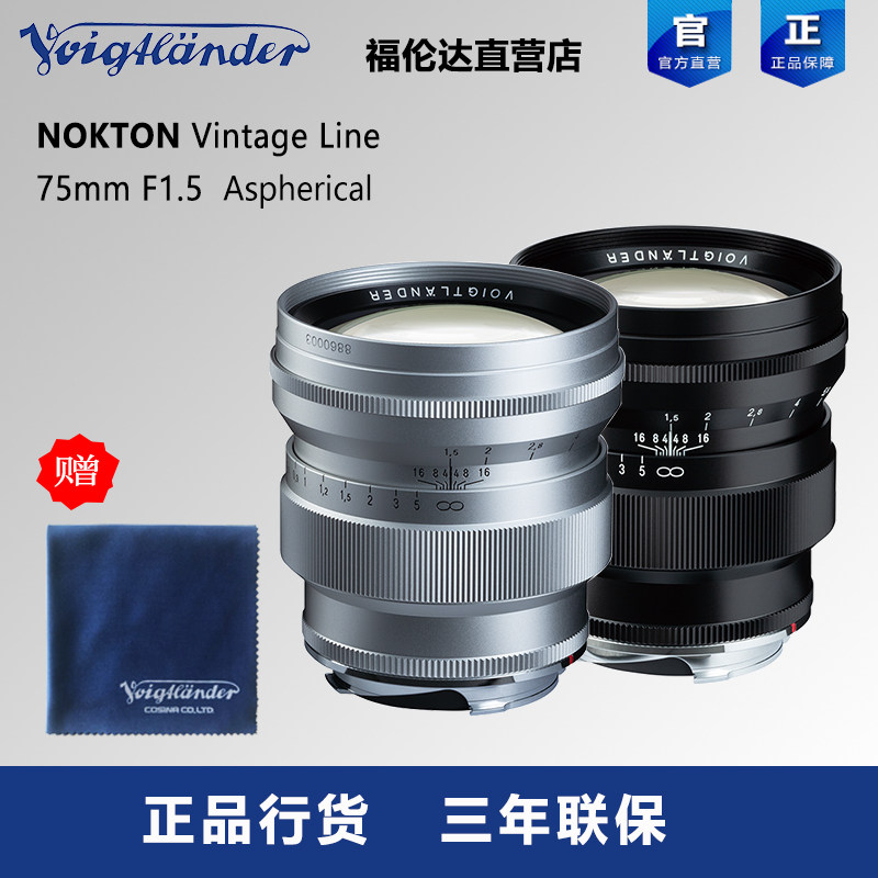 Flenda NOKTON Vintage Line 75mm F1 5 VM Leica M-Mount Telephoto Medium Telephoto Lens