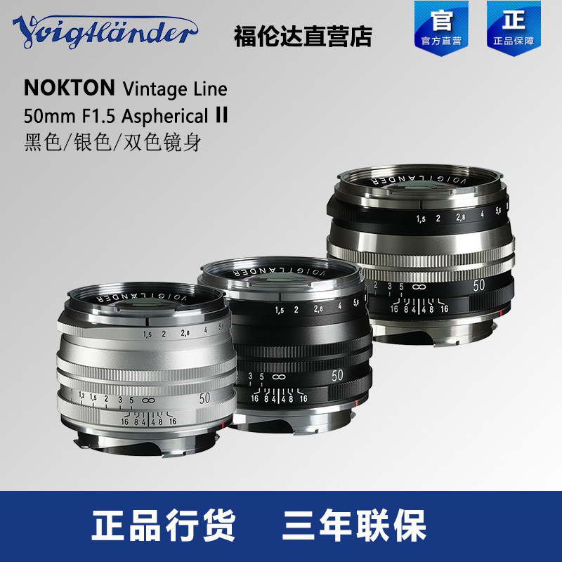 Forenda NOKTON 50mm F1 5 Aspherical II second generation Leica m port lens licensed spot