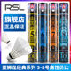 RSL Asia Lion 배드민턴 플래그십 스토어 정품 내구성 전문 교육 경제 No. 5 No. 6 No. 7 No. 8 RSL7