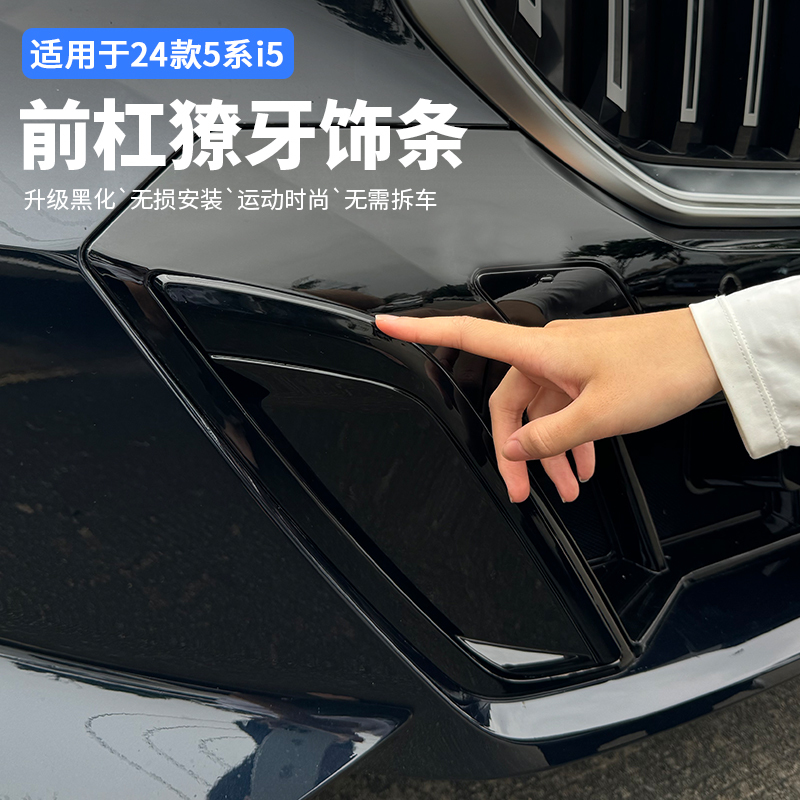 Suitable for 24-26 Models of Bmw's New 5 Series I5 Front Bumper Fangs Blackened Decorative Stickers Black Warrior 525530 Appearance Kit