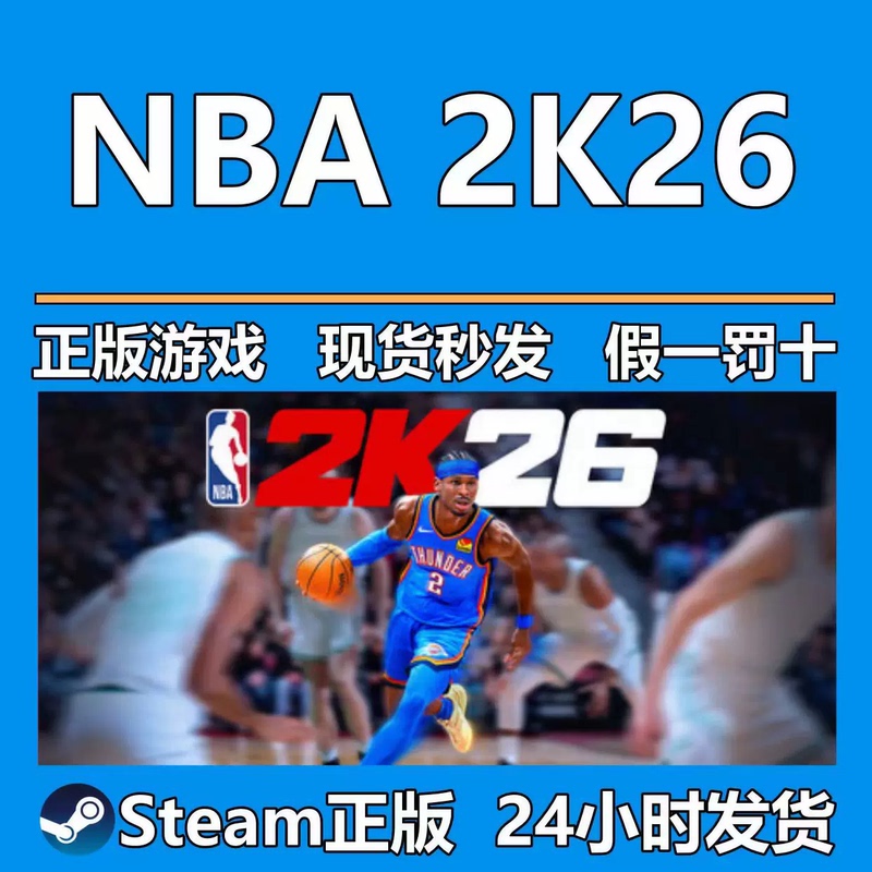 Nba2K26 Rental Account, Steam Official Version, 8.88 Yuan for 3 Hours of Rental, Can Be Played Online