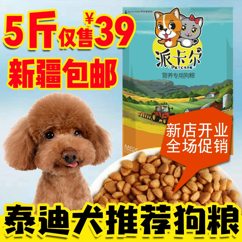 Tân Cương bưu điện chú chó teddy dinh dưỡng đặc biệt thức ăn cho chó 5 kg tải chó trưởng thành trẻ tuổi làm đẹp lông loại bỏ nước mắt - Chó Staples