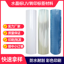 DTF UV Inkjet Printing Night Light Crystal Mark AB Film Direct Spray Material Consumables minus 20° is available