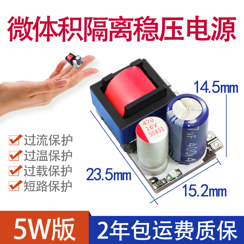 12V small size 5V5W isolated switching power supply module AC-DC certified built-in step-down 4 2V power supply module