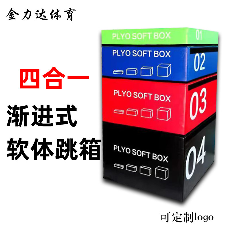 Jumping Box Software Training Fitness Room Children Bursting Force Bounce Four All-in-one Combination Step Box Suitable To Jump Box