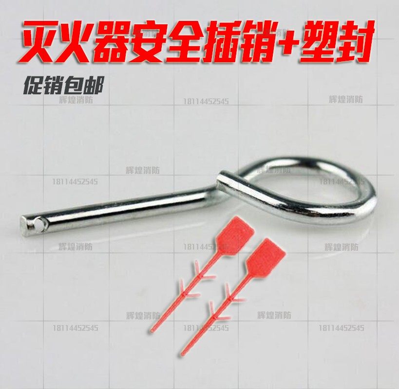 Fire extinguisher latch Safety pin Insurance latch Fire equipment send red pin fire extinguishing accessories special price