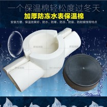 Water meter insulation sleeve thickened antifreeze smart insulation cotton 20 25 Water pipe waterproof special 4 points 6 points for home use