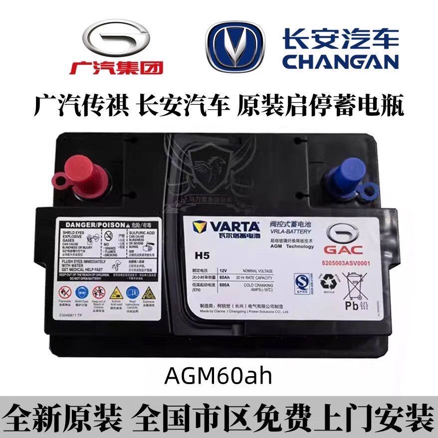 Старт-стопный аккумулятор Valta AGM емкостью 60ah подходит для GAC Trumpchi GS34 Changan CS75 Yidong guide