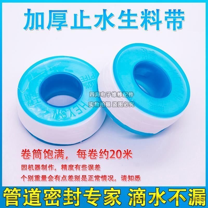 Waterproof raw material with water warmed gas engineering PTFE seal water hose lengthened thickened seal with raw adhesive tape
