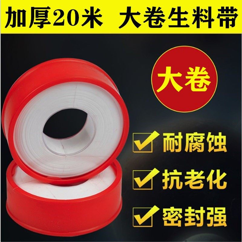 Thickened 20 m raw material belt large roll waterproof water stop raw tape water tape sealing tape widening engineering tape