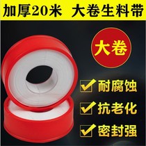Thickened 20 m raw material belt large roll waterproof water stop raw tape water tape sealing tape widening engineering tape