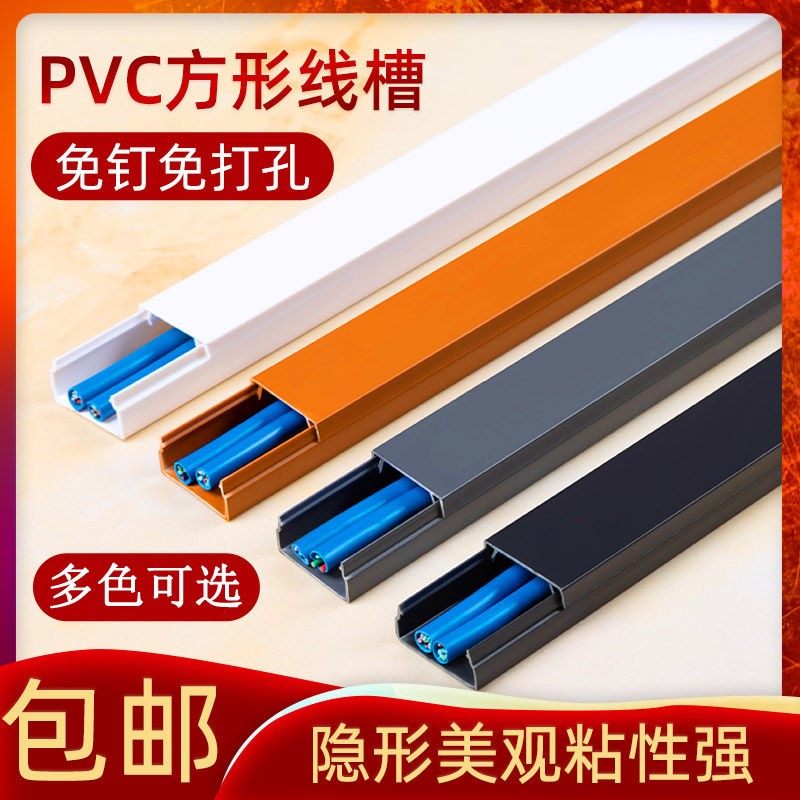 PVC wiring duct open-fitting open-wire nail-free invisible plastic household self-adhesive network wire tube 10 meters 12 accessories