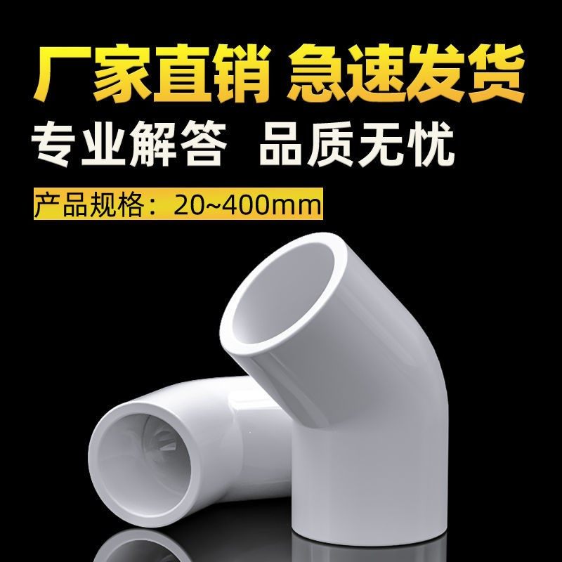 PVC elbow pipe UPVC45 degree half-bending plastic pipe fittings pipe 20 20 25 32 40 50 50 63mm
