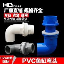 Fish tank upper sewer pipe joint PVC elbow 90 degree pipe fittings overflow lengthened internal and external tooth wire bottom filter water tank
