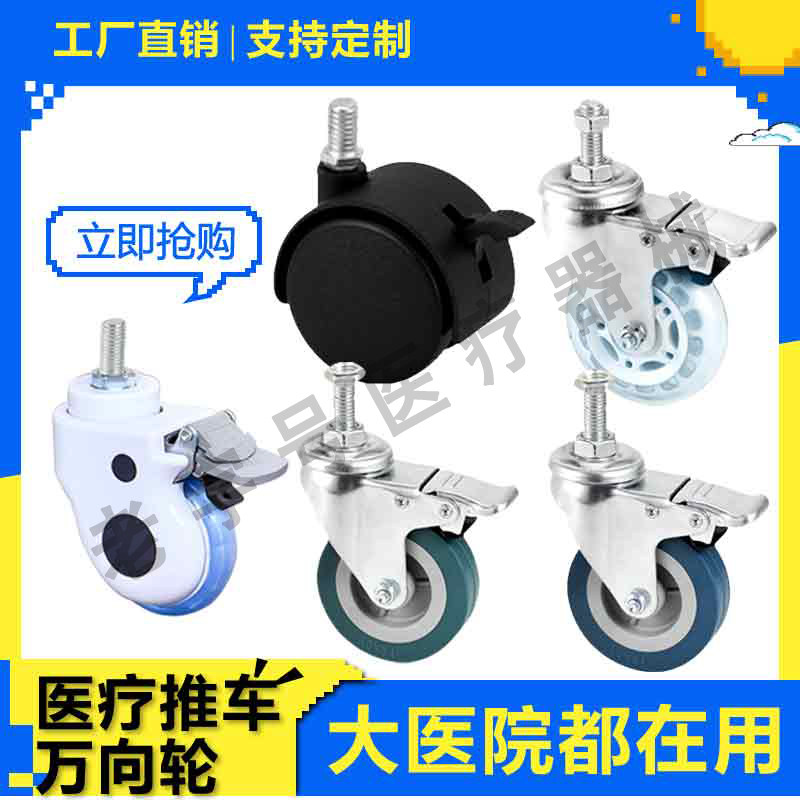 多功能活动万向轮2寸3寸医疗多功能医用护理病床车轮刹车轮子