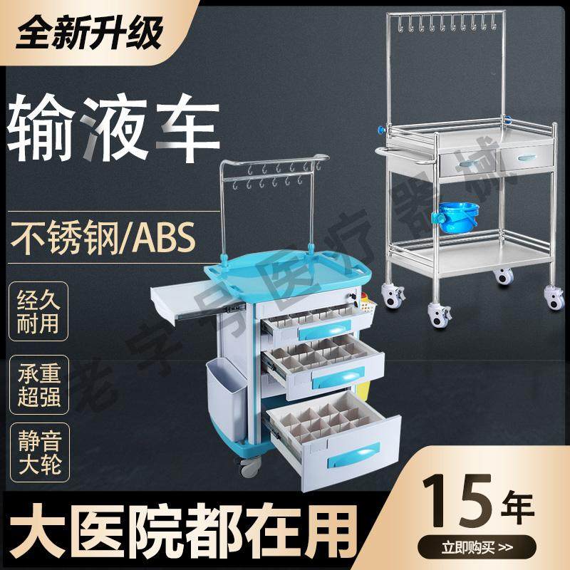 不锈钢医用输液吊瓶车ABS多功能护理车急救换药抢救手推车麻醉车