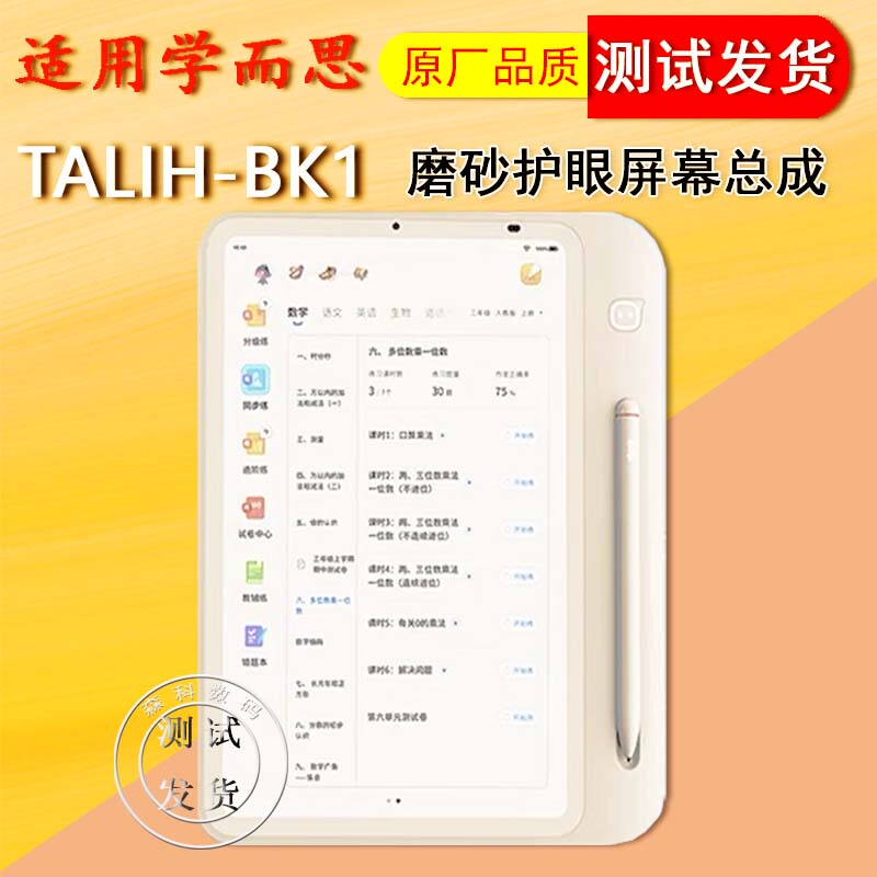 Suitable for Xueersi Learning Machine Talih-Bk1 Screen Assembly Original Touch Screen External Screen Lcd Display