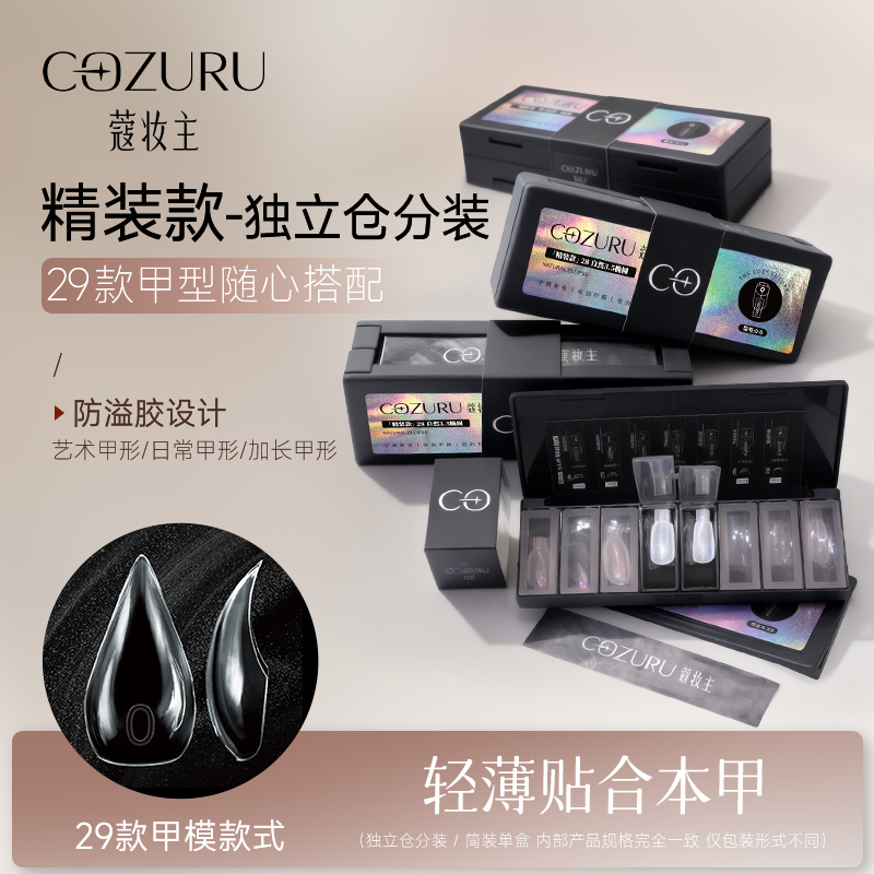 【Kouzhuangzhu】Space French Nail Form Pair Set Original Mechanical Dragon Claw Cat Claw Nail Form Art Nail Form
