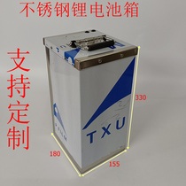 Stainless steel battery box lithium battery box modified lithium battery box customized according to requirements