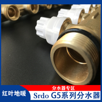 German srdo Sreda floor heating separator geothermal floor heater collector all copper forging thickening G5 series