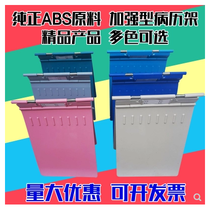 医用加厚加强塑料病历夹护士不锈钢病例夹车A4纸文件夹病历本