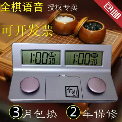 Full chess QSM-1Y voice chess clock Chinese chess Go game timer Voice reading seconds Smart